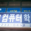 미르컴퓨터학원 - 전주시 덕진구 | 미르컴퓨터학원