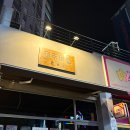 지웰 | 청주 지웰시티 핫플 혼술바 제주아홉지웰점 솔직후기