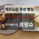르팡슈