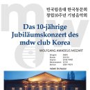 (11.8) 빈국립음대 한국동문회 창립10주년 기념음악회 이미지