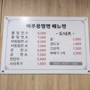 이주용밀면