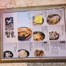 포항 호미곶 구룡포 소문난 중국집 짬홍 내돈내산 후기