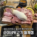 순이네뒷고기 - 김해시 함박로11번길 15-11 | 순이네뒷고기