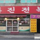 화진전복 이미지