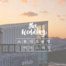 [D+310❤️] 에노스스튜디오 결혼 1주년 웨딩스냅 계약후기