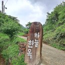 지리산하늘한옥 이미지