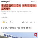 12월부터 돈받은 블로그 후기는 제목에 광고 표시 해야합니다
