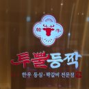 등짝본점 이미지