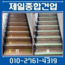 디딤어린이집 | 계단 미끄럼방지 비용 업체 고무 논슬립패드 시공