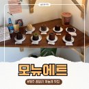 모뉴에트 | [제주] 동쪽 구좌읍 종달리 혼자 카페 추천 모뉴에트, 까눌레 맛집 주차 포장 후기