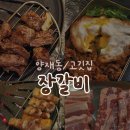 [개포동/양재동] 가성비 고깃집 맛집 •장갈비• 생고기 정육식당 단체회식, 외식 추천/솔직후기