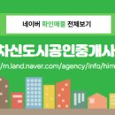 성성신도시공인중개사사무소 이미지