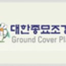 대한조경 이미지