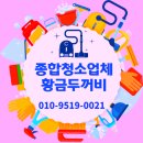 두꺼비종합청소 이미지