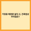 태양건축