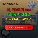 한성특수인쇄 - 중구 | 한성 TFG Cloud Max CF 8K 기계식키보드 써피 문라이트 도독의 완벽한 타이핑 사용감이 부드러워요