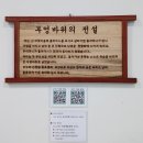 [인두화] 안내판 "부엉바위의 전설" 교체 부착 이미지