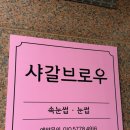평택눈썹문신 잘하는 곳 샤갈브로우 추천 페더링 눈썹 후기