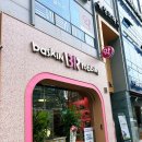 배스킨라빈스판교운중점