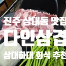 다인삼겹 이미지