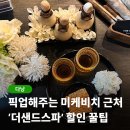 더스파다운 | 다낭 미케비치 마사지 추천 더샌드스파 가격 후기 픽업 할인팁
