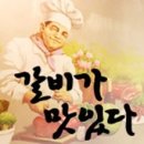 갈비가맛있다 이미지