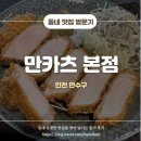 만카츠