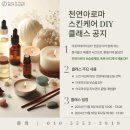 아로마 뷰티 스킨 네이버블로그