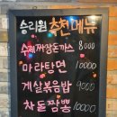 승리원 | 성수동 서울숲 중화요리 승리원 후기