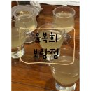 윤복희 | 윤복희 보람점 회식 후기 / 사진 많음