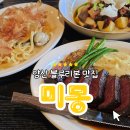 양산 블루리본맛집 기념일에도 찾기 좋은 캐주얼 다이닝 &#39;미몽&#39;