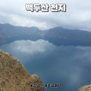 화창한 날의 중국 여행 백두산 천지 관광 후기