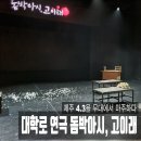 대학로예술극장소극장 | 대학로 연극 돔박아시 고이래, 제주 4.3을 무대에서 마주하다