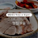 제주 고기 맛집 추천 이미지