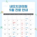 네오치과의원 이미지