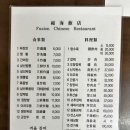 복해반점