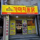 가마치통닭 봉곡점