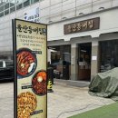 쏘맥정거장 | [서울] 매콤한게 땡길때 코엑스 맛집 : 돌산등대집