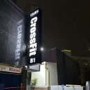 크로스핏거츠(여월점) 이미지