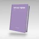 비엔디기획 | <대학'생'은 처음이라> - 기획, 인디자인 편집, 표지 디자인