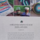 사부작 손뜨개교실: 코바늘 기초 | (서평)로제의 빈티지 손뜨개