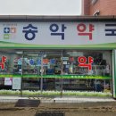 송악약국 이미지