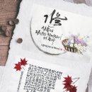 감성톡톡 캘리그라피 | 마산,창원,진해 캘리그라피 배우기] 취미,자격증반 자주 묻는 질문5가지