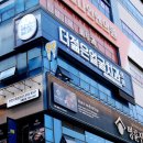 더치과의원 이미지