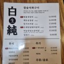 백순생갈비 | 안양 댕리단길 명품 생갈비 맛집 백순생갈비