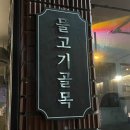 인천 구월동 분위기 좋은 이자카야 물고기골목에서 데이트