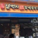 정성충무김밥 이미지