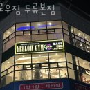 옐로우짐두류 이미지