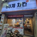 60계대구동천점