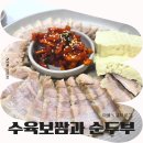 정원순두부 | 울산 태화강 국가정원 맛집 재방문한 태화강순두부 수육보쌈 솔직후기